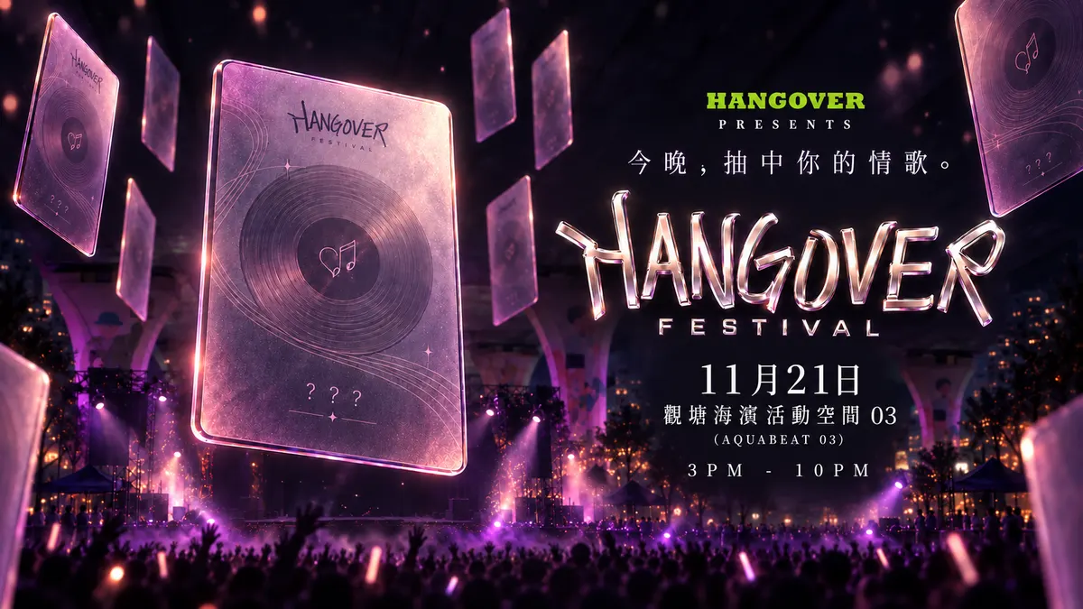 HANGOVER FESTIVAL 主視覺:紫色夜空下浮起一張張黑膠情歌卡,鉻銀字寫住 HANGOVER FESTIVAL,11月21日 觀塘海濱活動空間 03,3PM 至 10PM。