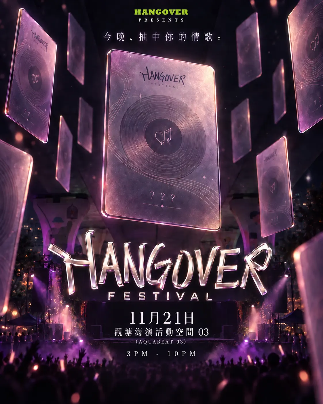 HANGOVER FESTIVAL 主視覺:紫色夜空下浮起一張張黑膠情歌卡,鉻銀字寫住 HANGOVER FESTIVAL,11月21日 觀塘海濱活動空間 03,3PM 至 10PM。